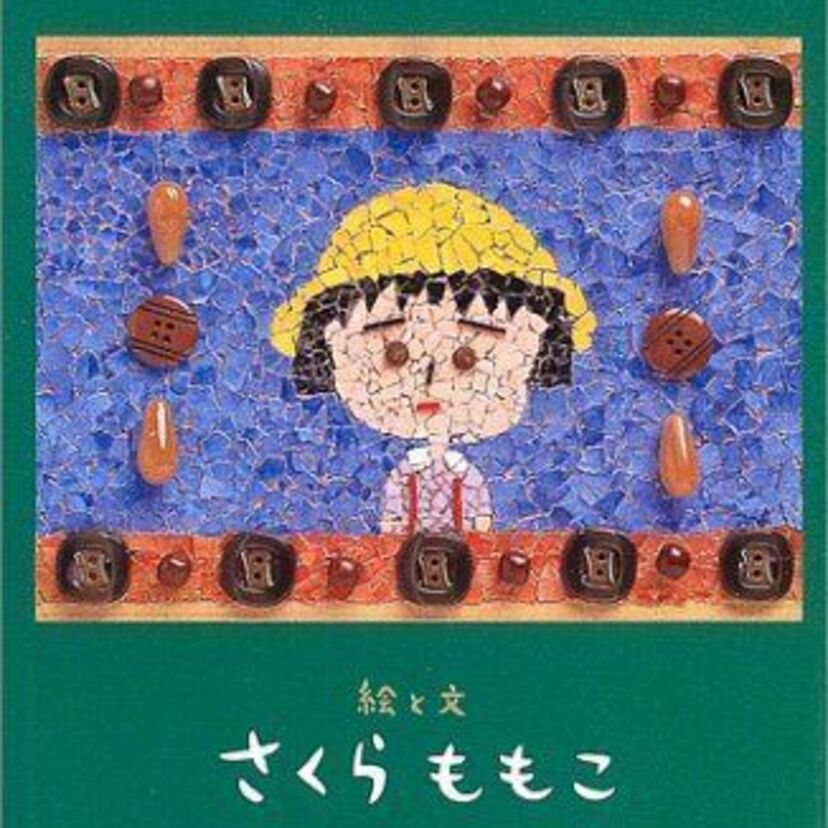 ちびまる子ちゃんだけじゃない！さくらももこさんのお仕事まとめ