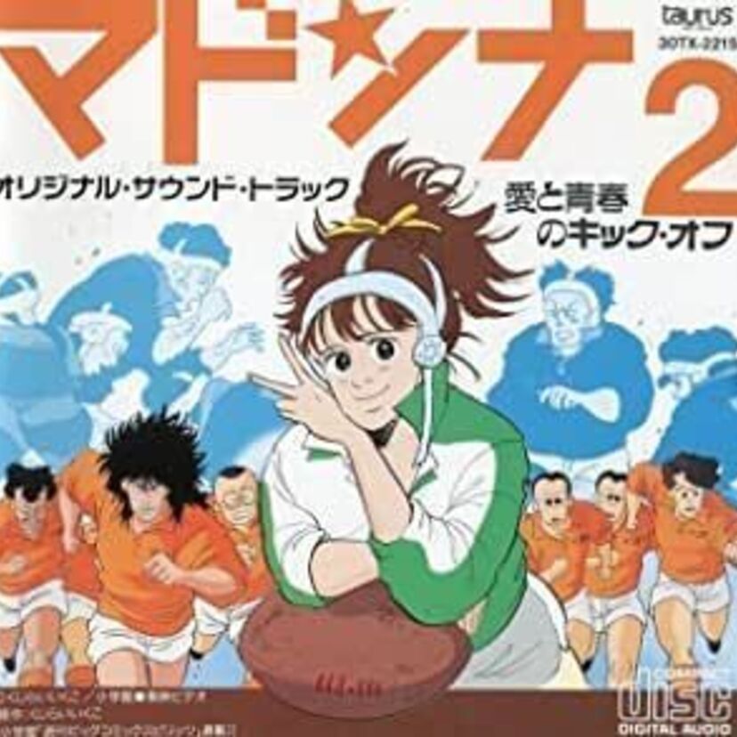 OVA版【マドンナ2 愛と青春のキック・オフ】荒くれ者ばかりの工業高校に赴任した新米教師・真子がラグビー部顧問として活躍！