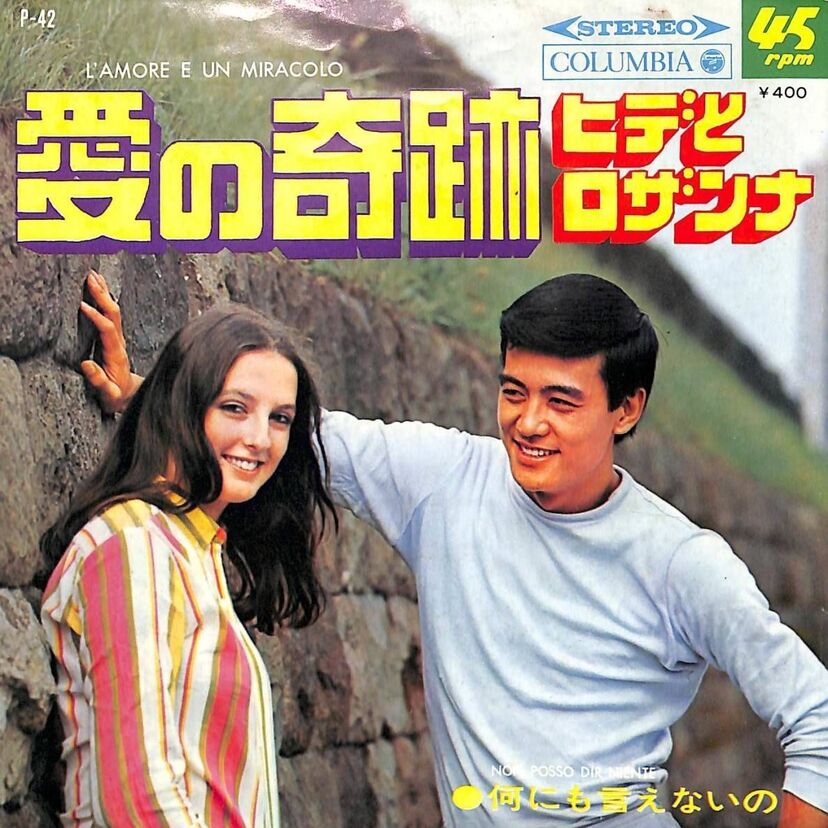 2月24日放送分の『昭和歌謡ベストテンDX』は、ヒデとロザンナ「愛の奇跡」など懐かしのデュエット特集！！