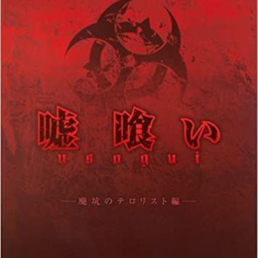OVA版【嘘喰い】単行本26巻の付属品としてアニメ化！哲也・カイジ・アカギなどと同じくギャンブラーたちの激しい心理戦が面白い！