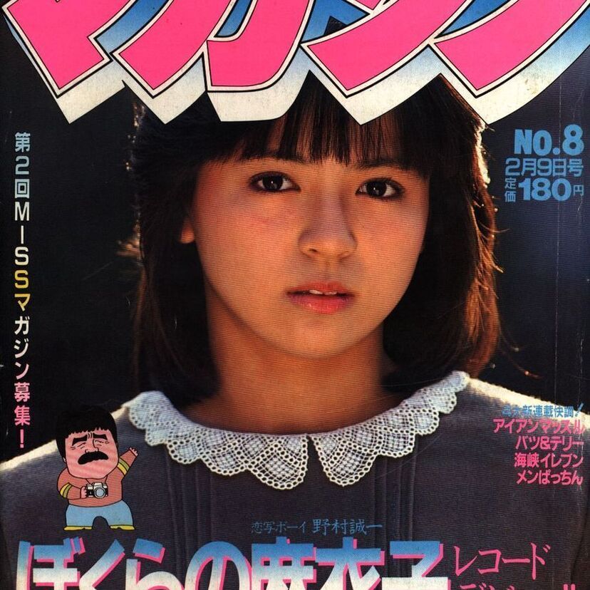 伊藤麻衣子、徳丸純子、森尾由美、中森明菜…1983年の「週刊少年マガジン」で表紙を飾ったアイドル！！