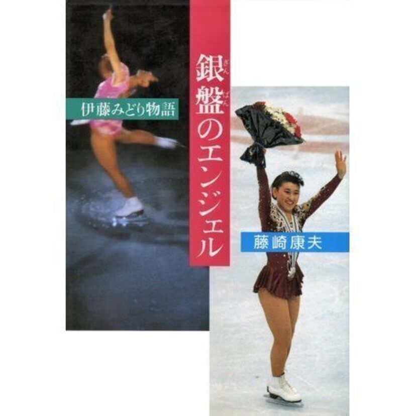 あの人いま何してる？伝説のフィギュアスケーター「伊藤みどり」編！