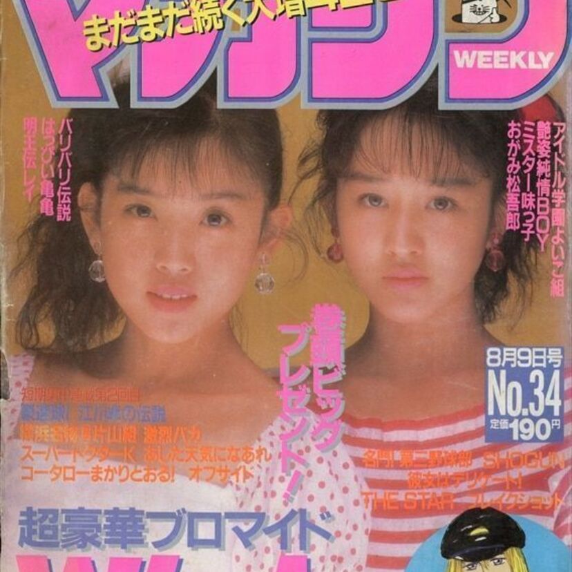 宮沢りえ、Wink、坂上香織、中山忍…1989年の「週刊少年マガジン」で表紙を飾ったアイドル！！