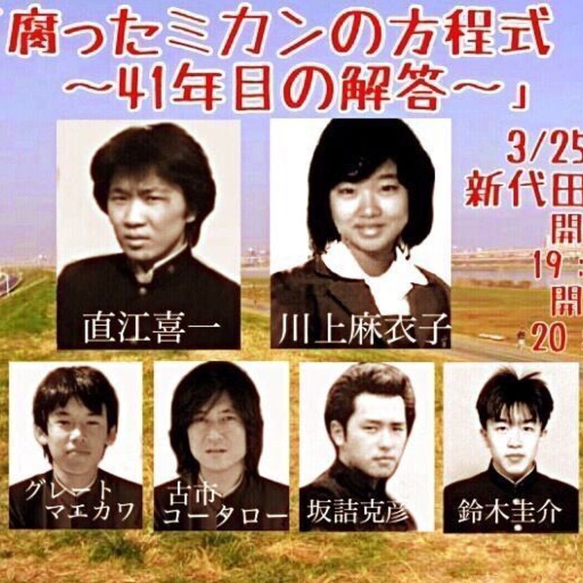 「3年B組 金八先生」に出演した直江喜一&川上麻衣子がイベント『腐ったミカンの方程式~41年目の解答~』を開催!!