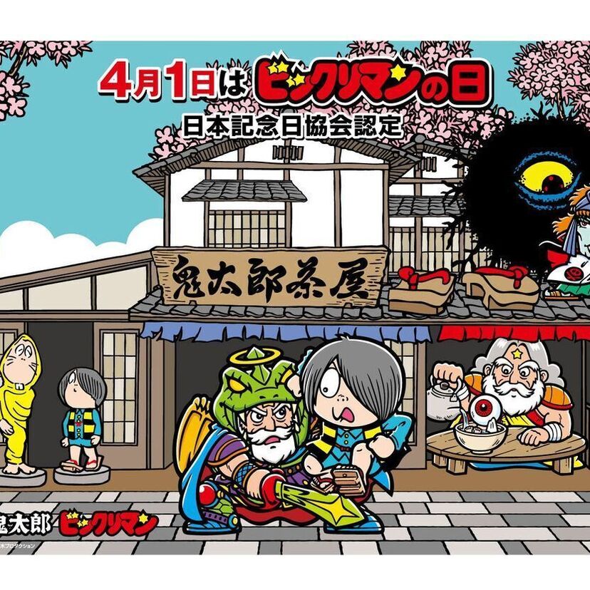 4月1日は「ビックリマンの日」！ビックリマン×ゲゲゲの鬼太郎のコラボが決定！呪術廻戦マンチョコの最新情報も！！