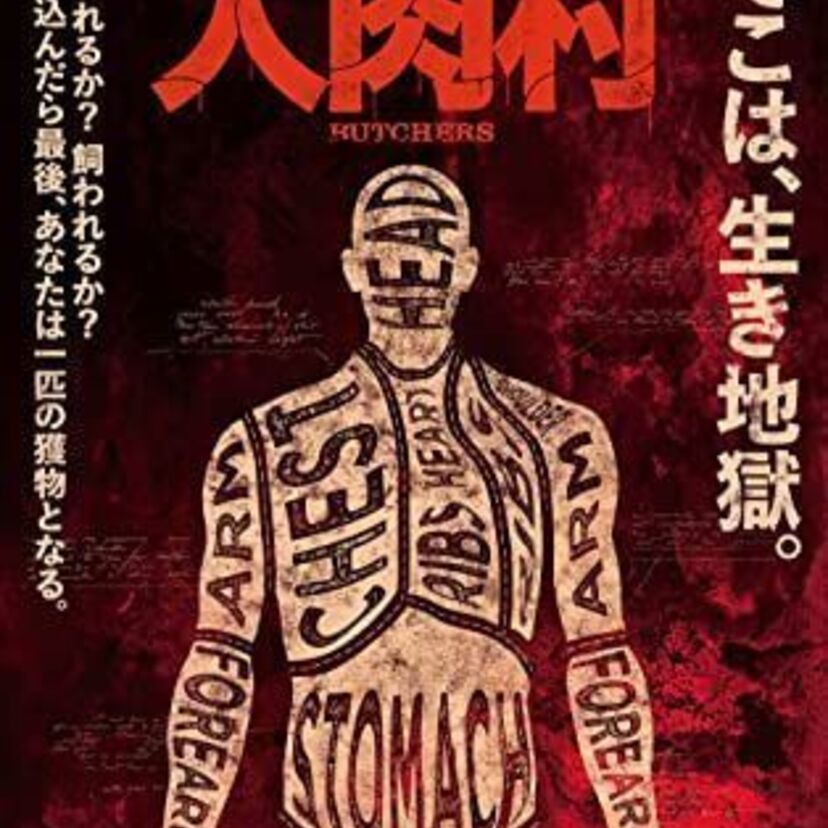 進撃の巨人のモデルとなった事件とは?事件をモデルに映画化された作品とは?