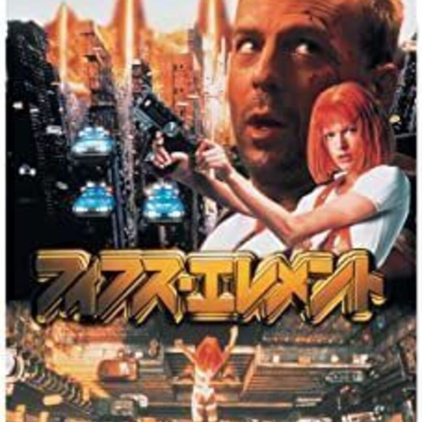 映画「フィフス・エレメント」をフルで無料視聴できる動画配信サービスを比較！