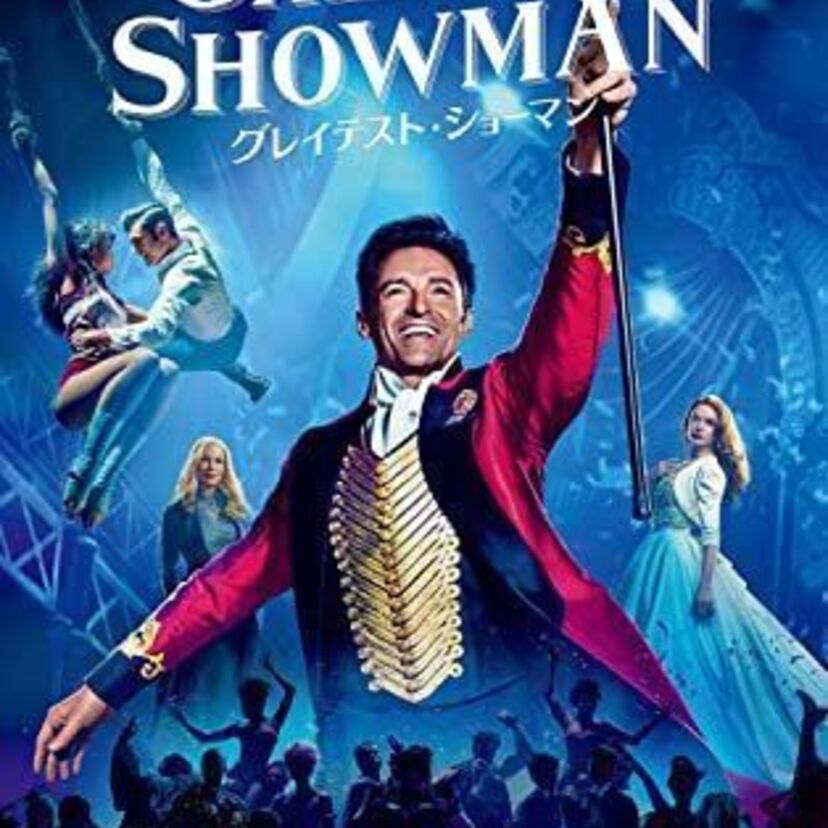 映画「グレイテスト・ショーマン」をフルで無料視聴できる動画配信サービスを比較！