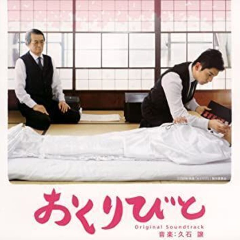 映画「おくりびと」をフルで無料視聴できる動画配信サービスを比較！