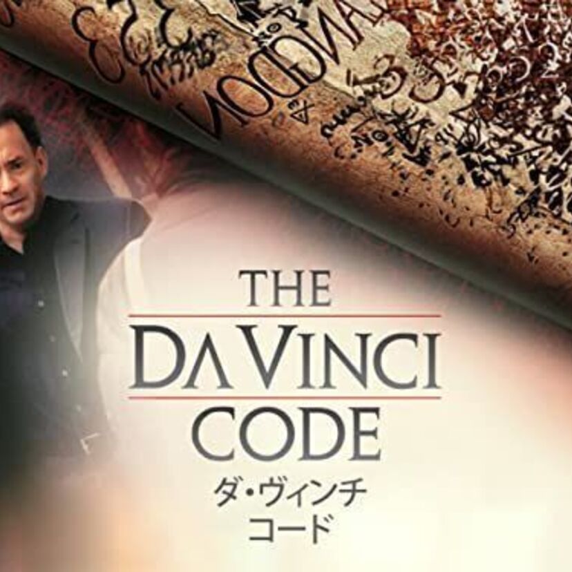 映画「ダ・ヴィンチ・コード」をフルで無料視聴できる動画配信サービスをご紹介！