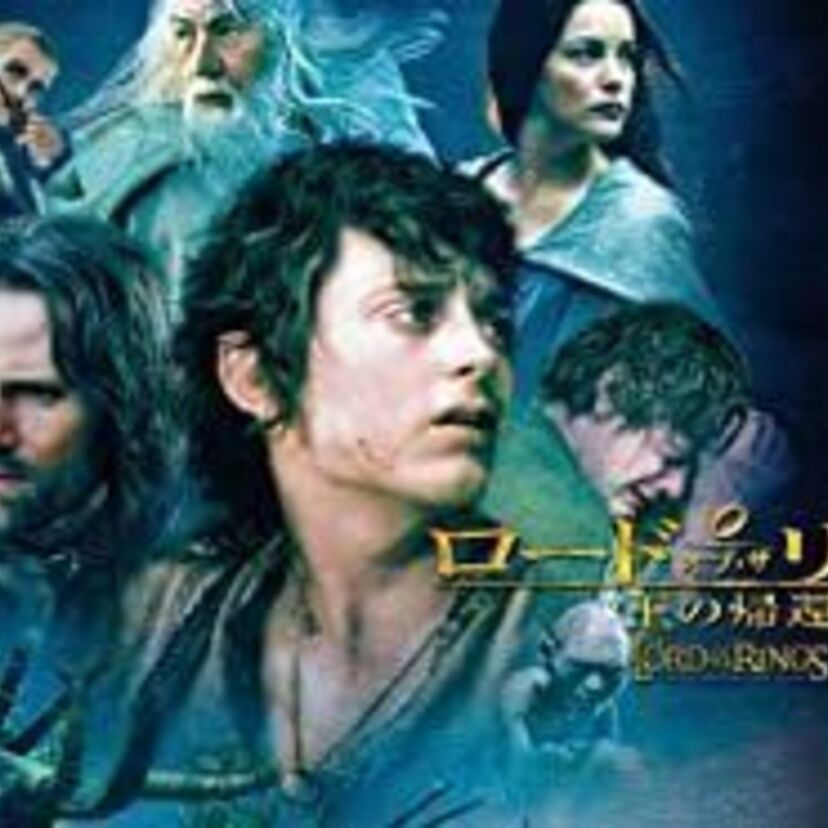 映画「ロード・オブ・ザ・リング」をフルで無料視聴できる動画配信サービスを比較！