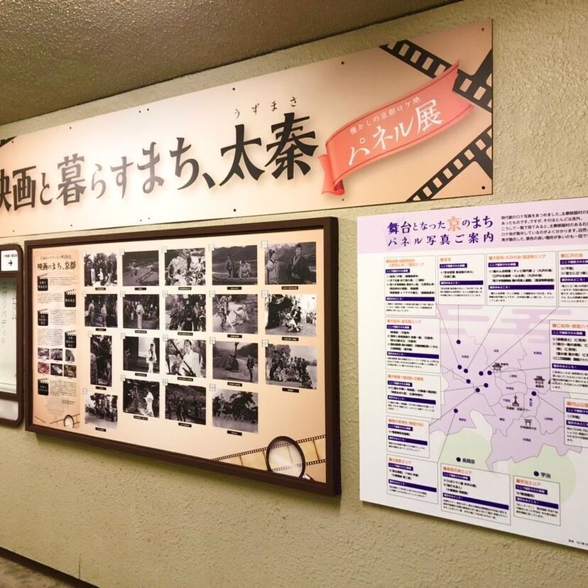 「映画と暮らすまち、太秦」嵐電 帷子ノ辻（かたびらのつじ）駅でパネル展示がスタート！！