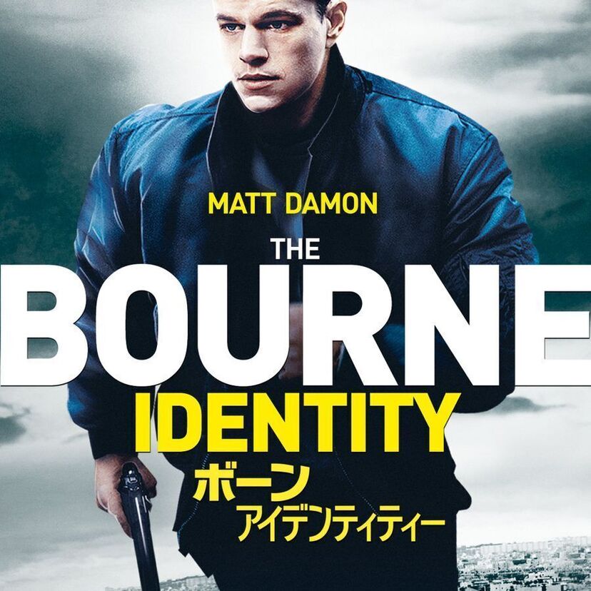 映画「ボーン・アイデンティティー」をフルで無料視聴できる動画配信サービスを比較！