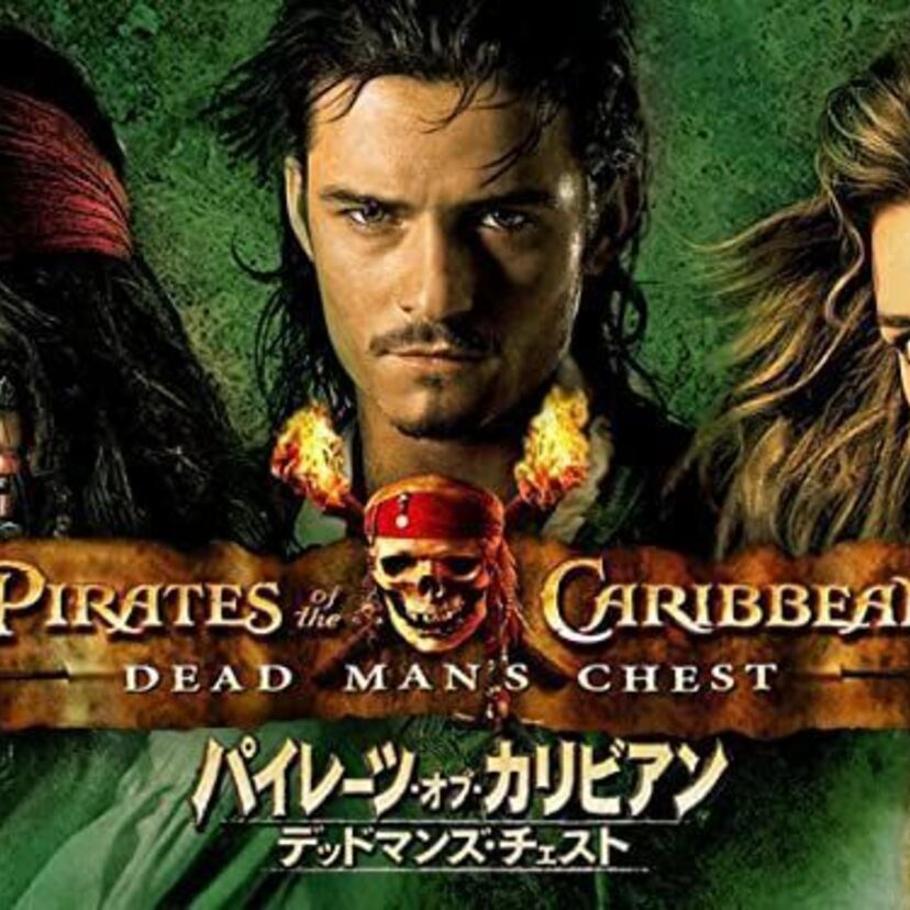 映画「パイレーツ・オブ・カリビアン デッドマンズ・チェスト」をフルで無料視聴できる動画配信サービスを比較！
