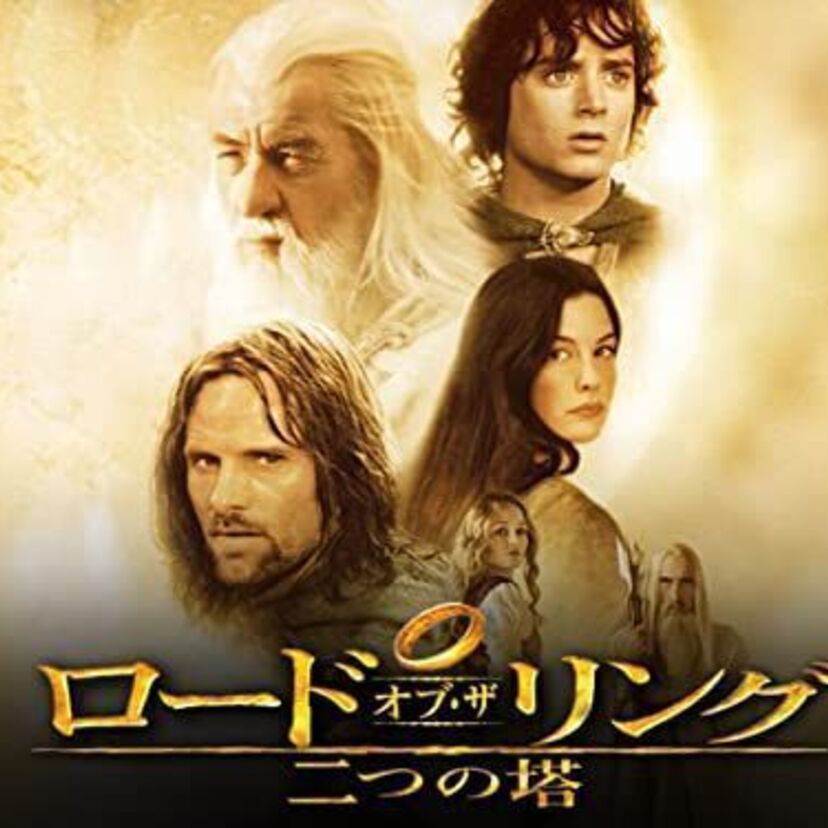映画「ロード・オブ・ザ・リング 二つの塔」をフルで無料視聴できる動画配信サービスを比較！