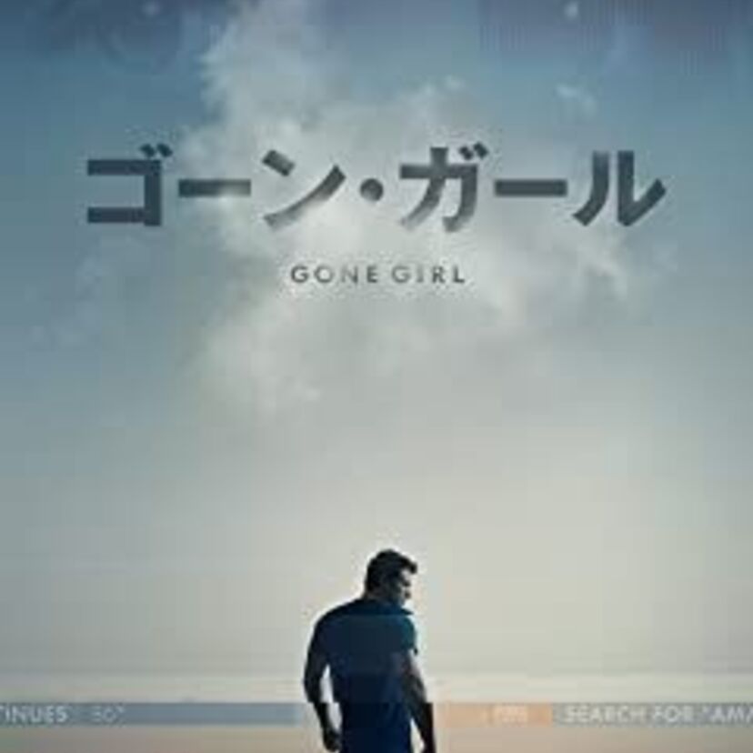 映画「ゴーン・ガール」をフルで無料視聴できる動画配信サービスを比較！