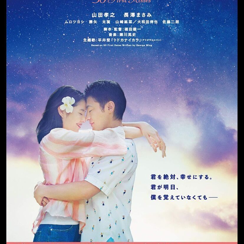 映画「50回目のファーストキス」をフルで無料視聴できる動画配信サービスを比較!