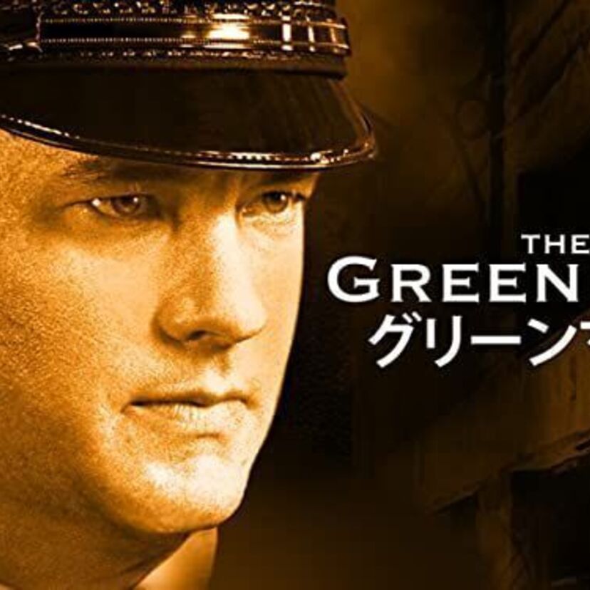 映画「グリーンマイル」をフルで無料視聴できる動画配信サービスを比較！