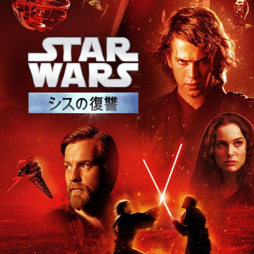 映画「スター・ウォーズ エピソード3 シスの復讐」をフルで無料視聴できる動画配信サービスを比較！