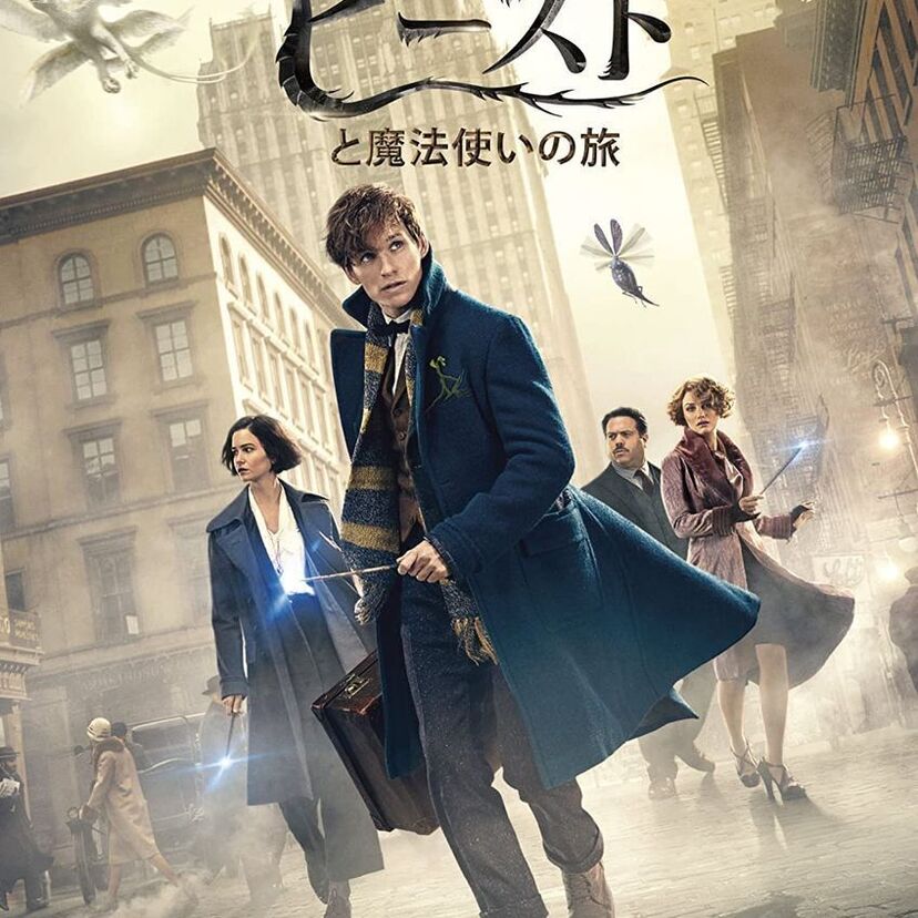 映画「ファンタスティック・ビーストと魔法使いの旅」をフルで無料視聴できる動画配信サービスを比較！