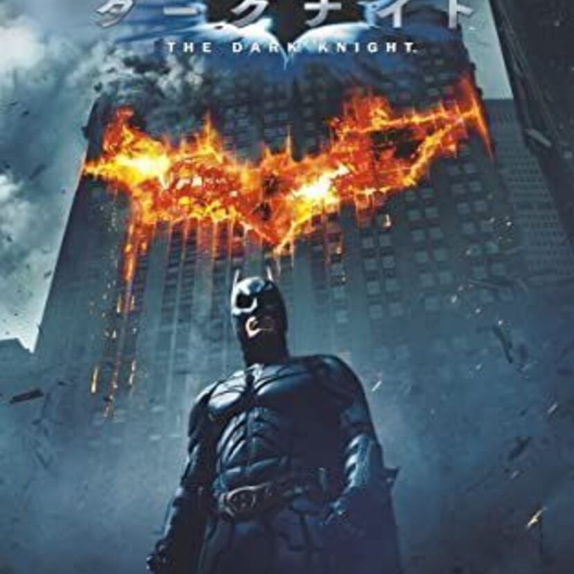 映画「ダークナイト」をフルで無料視聴できる動画配信サービスを比較！