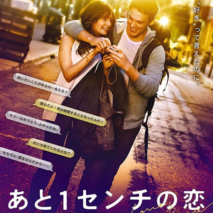 映画「あと1センチの恋」をフルで無料視聴できる動画配信サービスを比較!