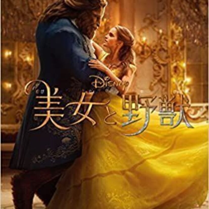 映画「美女と野獣」をフルで無料視聴できる動画配信サービスを比較！