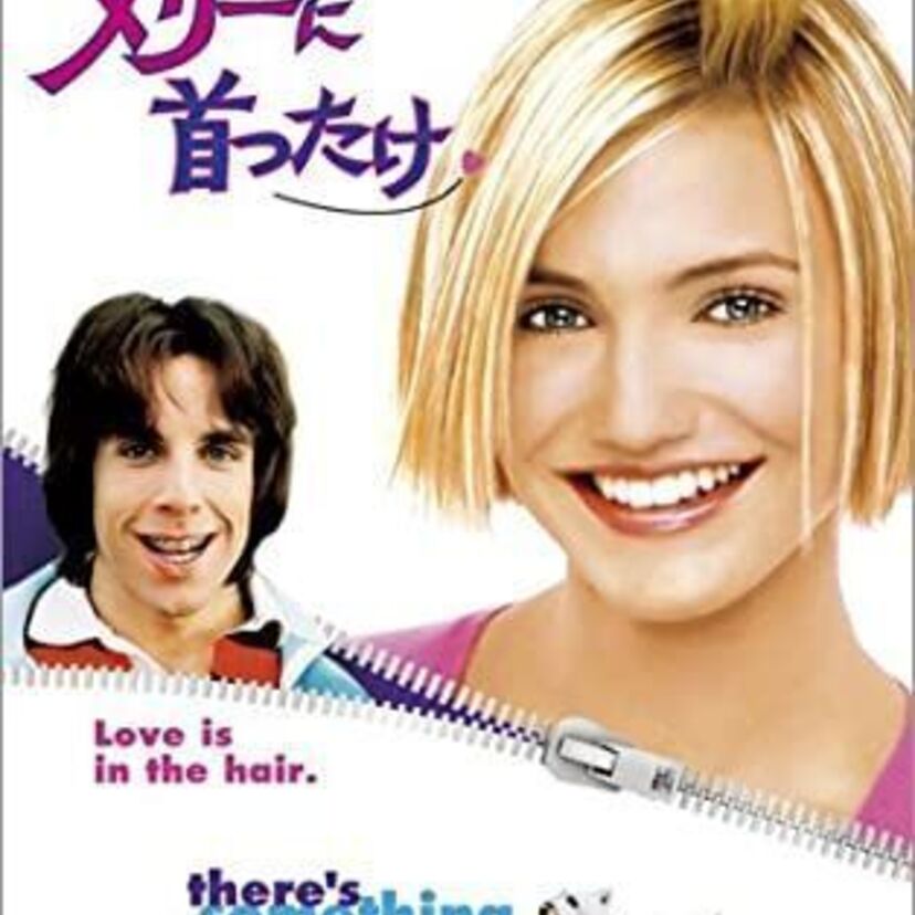 映画「メリーに首ったけ」をフルで無料視聴できる動画配信サービスを比較！