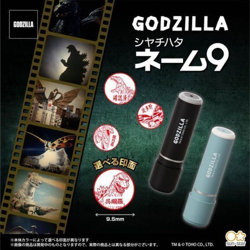 「ゴジラ」などの人気怪獣をモチーフにした『シヤチハタ ネーム9』が登場！『メタライズアート』の先行販売も実施中！！