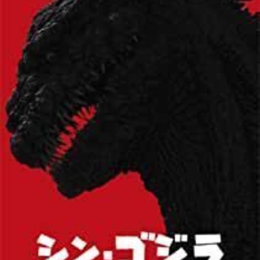 映画「シン・ゴジラ」をフルで無料視聴できる動画配信サービスを比較！