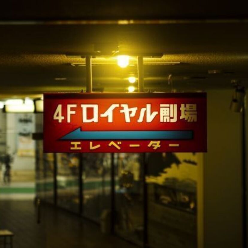 懐かしい昭和の映画館の思い出を語ろう