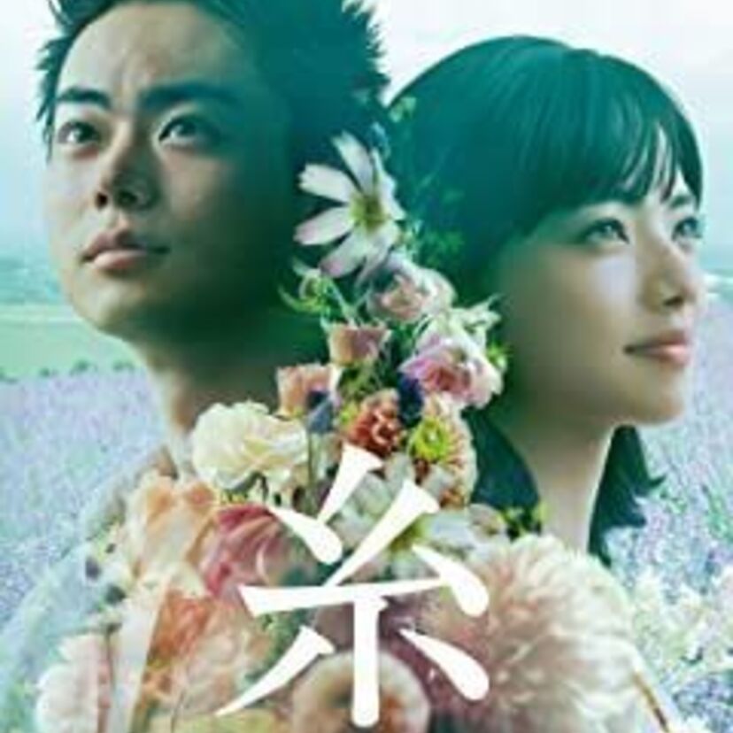 映画「糸」をフルで無料視聴できる動画配信サービスを比較！