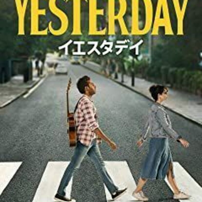 映画「イエスタデイ」をフルで無料視聴できる動画配信サービスを比較！