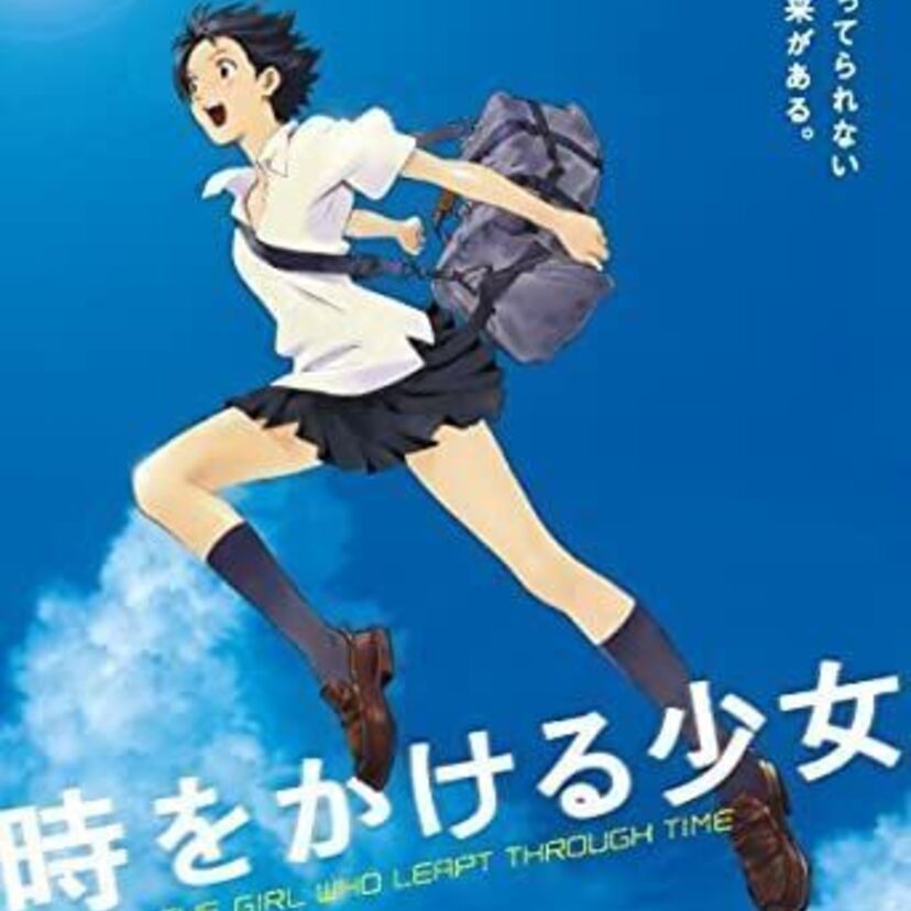 アニメ映画「時をかける少女」をフルで無料視聴できる動画配信サービスを比較！
