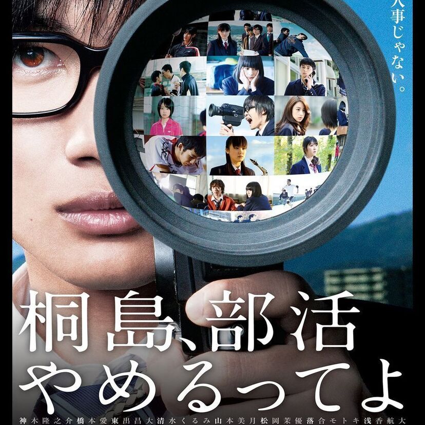 映画「桐島、部活やめるってよ」をフルで無料視聴できる動画配信サービスを比較！