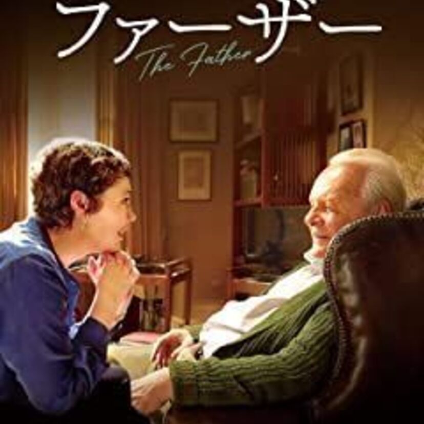 映画「ファーザー」をフルで無料視聴できる動画配信サービスを比較！