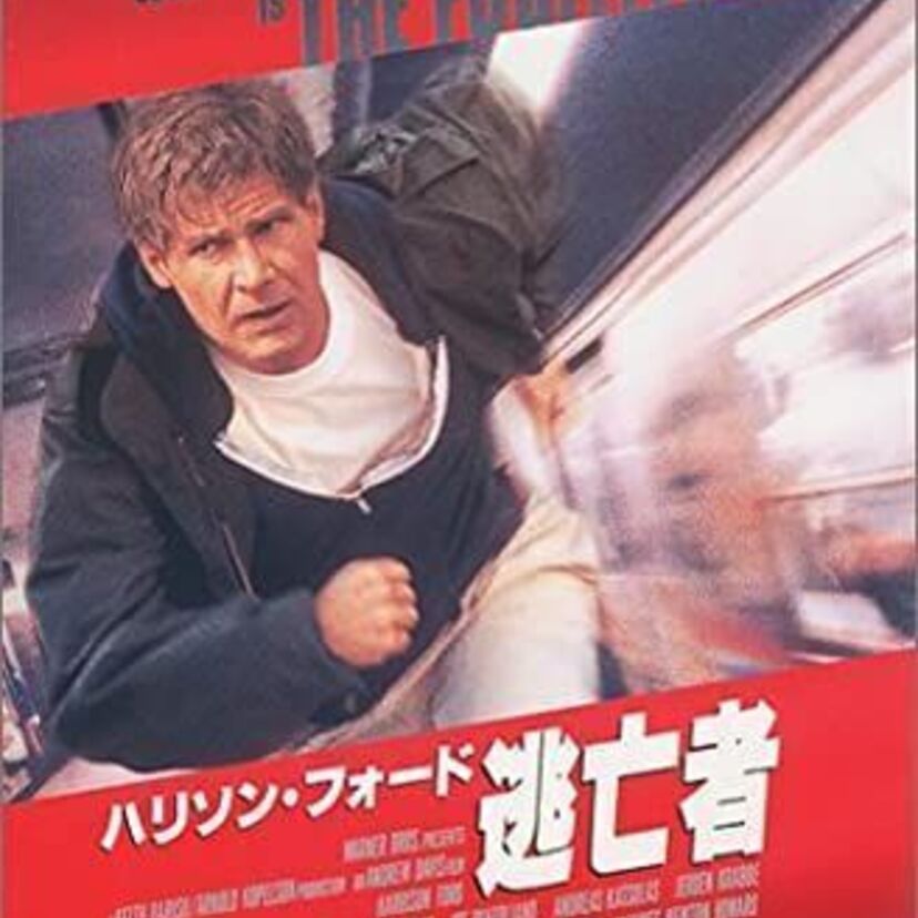 映画「逃亡者」をフルで無料視聴できる動画配信サービスを比較！