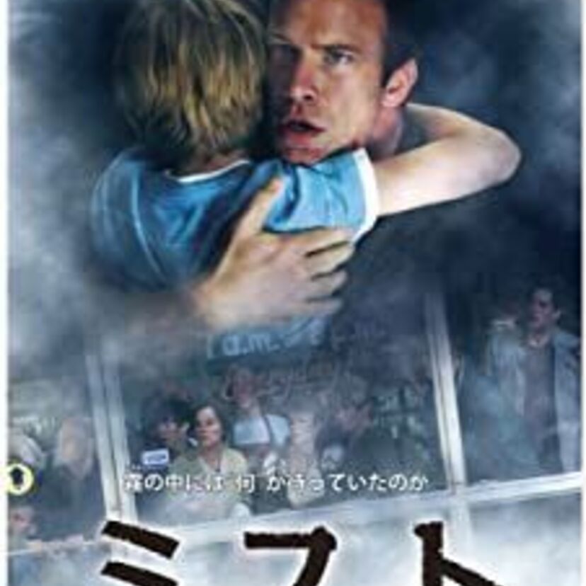 映画「ミスト」をフルで無料視聴できる動画配信サービスを比較！