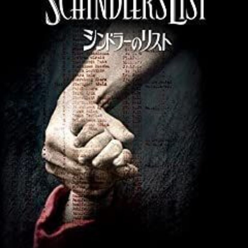 映画「シンドラーのリスト」をフルで無料視聴できる動画配信サービスを比較！
