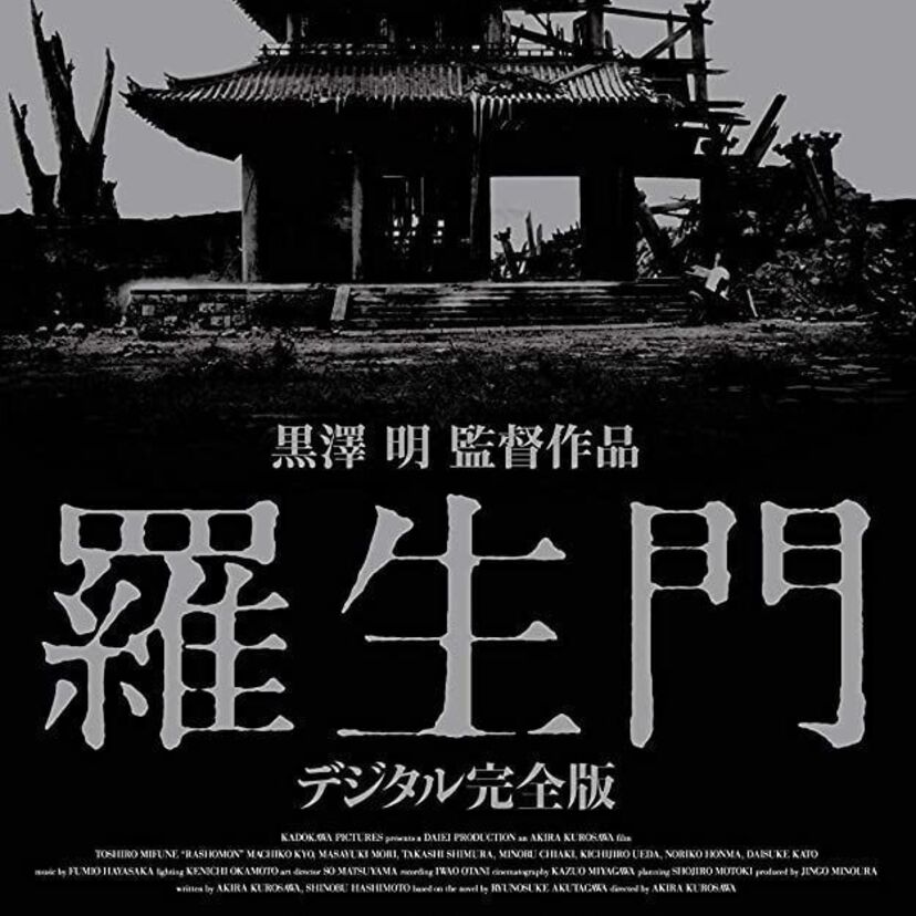 映画「羅生門」をフルで無料視聴できる動画配信サービスを比較！