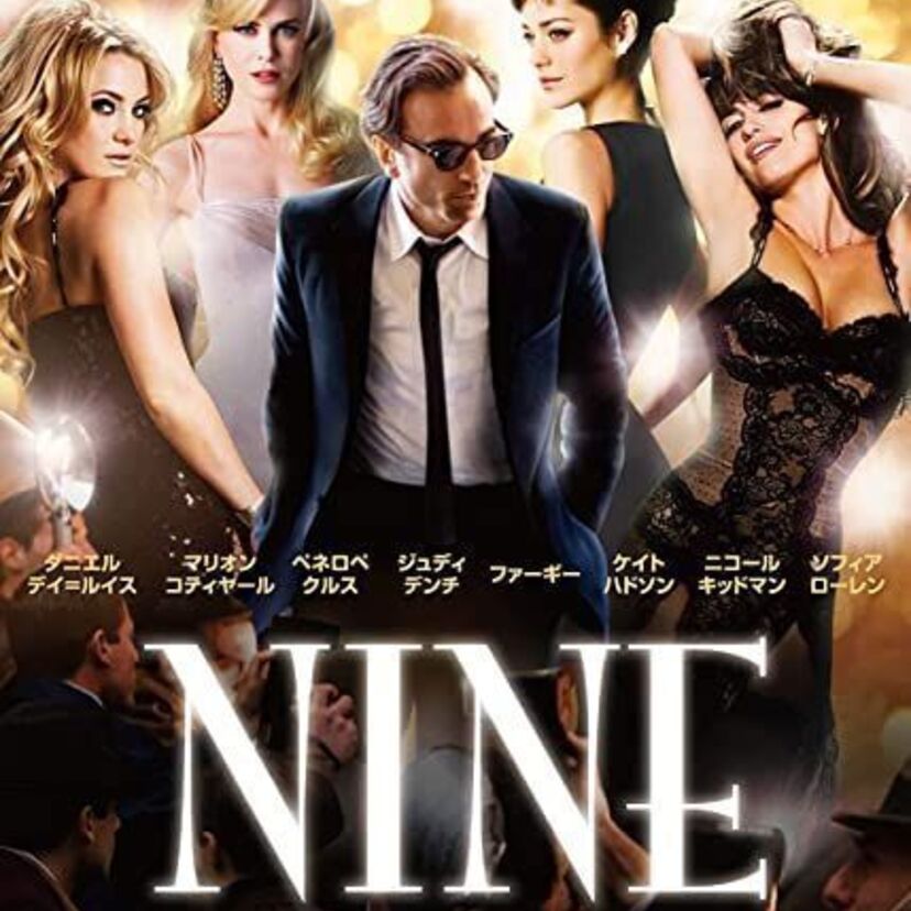 映画「NINE」をフルで無料視聴できる動画配信サービスを比較！