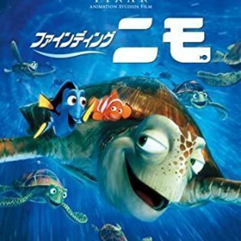 映画「ファインディング・ニモ」をフルで無料視聴できる動画配信サービスを比較！