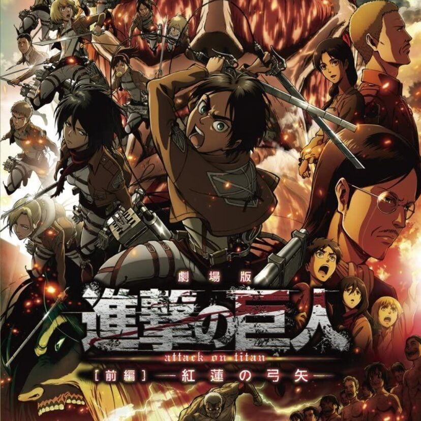 映画『劇場版「進撃の巨人」前編〜紅蓮の弓矢〜』をフルで無料視聴できる動画配信サービスを比較！