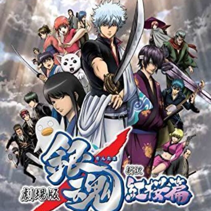 映画「劇場版 銀魂 新訳紅桜篇」をフルで無料視聴できる動画配信サービスを比較！
