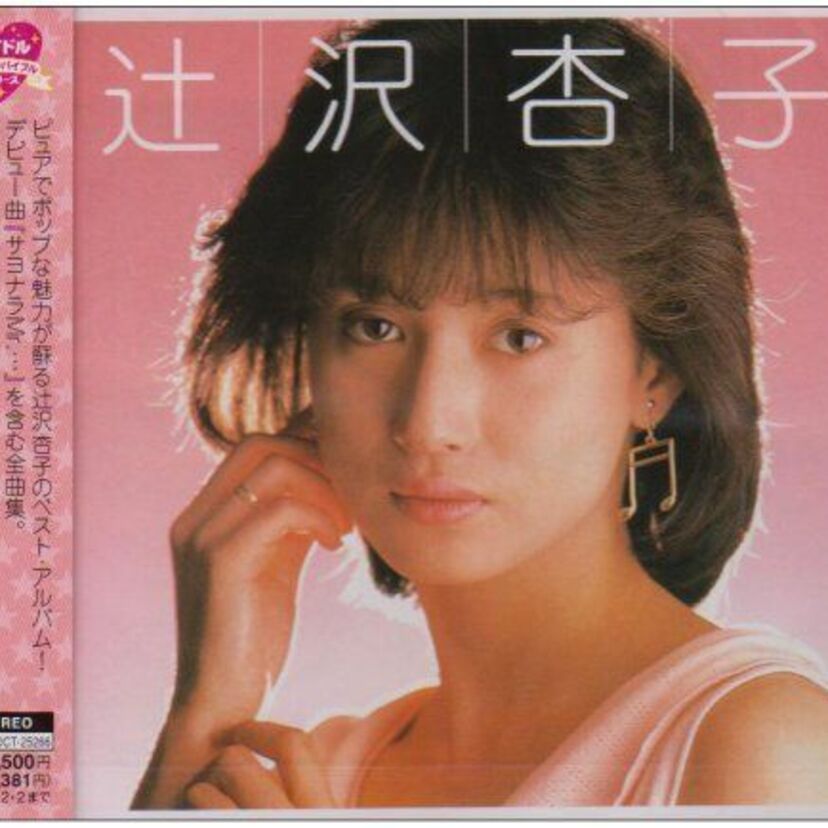 【辻沢杏子】ドラマ『翔んだライバル』のリンゴちゃんとしてブレイク!映画『大奥十八景』で披露した悩殺カットもピックアップ!