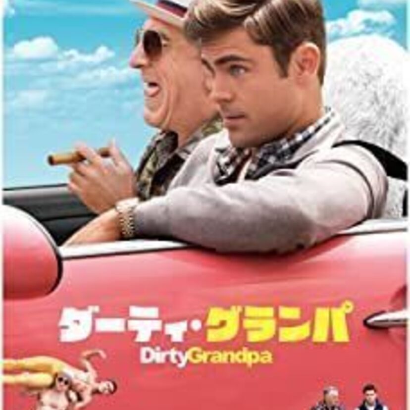 映画「ダーティ・グランパ」をフルで無料視聴できる動画配信サービスを比較！