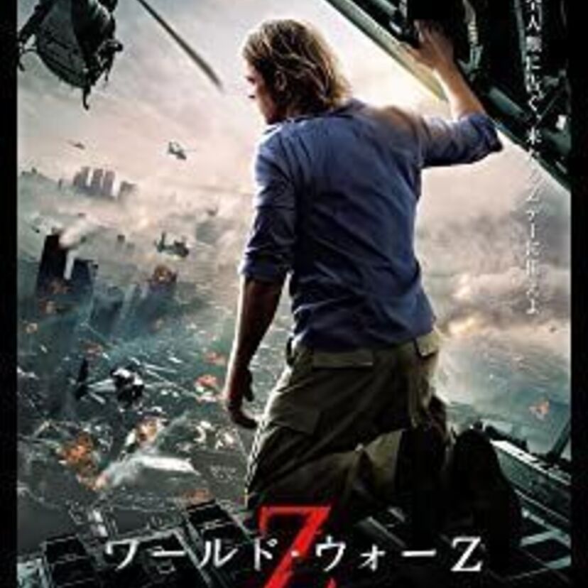 映画「ワールド・ウォーZ」をフルで無料視聴できる動画配信サービスを比較！