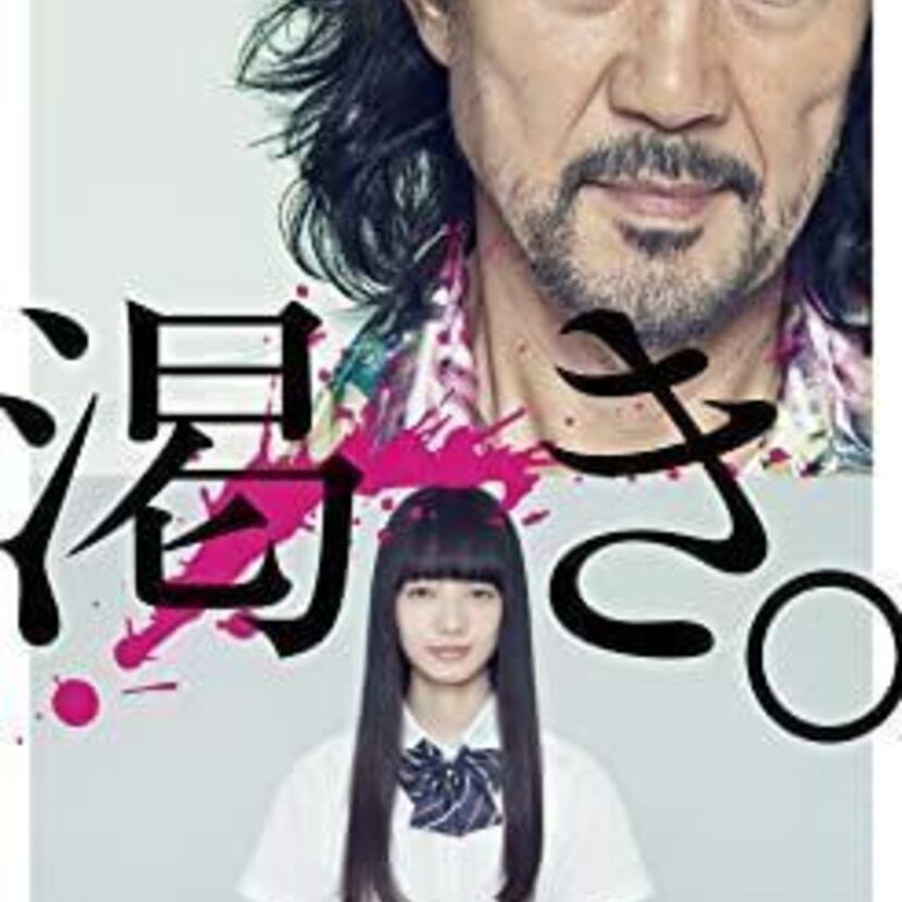 映画「渇き。」をフルで無料視聴できる動画配信サービスを比較！