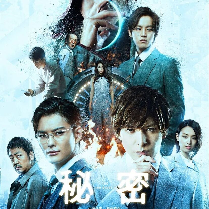 映画「秘密 THE TOP SECRET」をフルで無料視聴できる動画配信サービスを比較！
