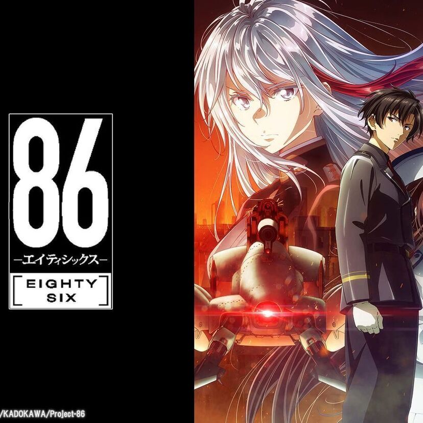 アニメ「８６―エイティシックス―」をフルで無料視聴できる動画配信サービスを比較！
